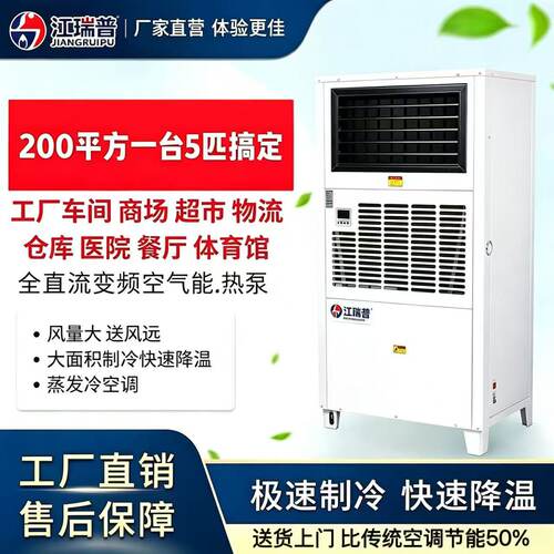 j蒸发冷省电工业降温空调