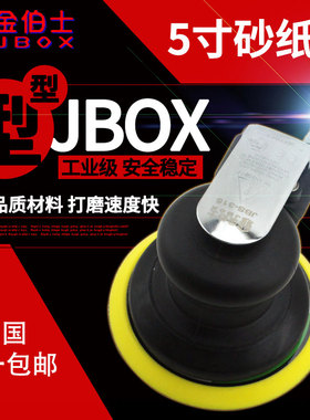 台湾金伯士工业级5寸125MM气动打磨机砂纸机抛光机汽车钣金打蜡