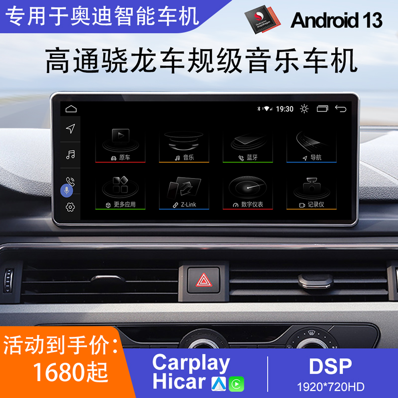 奥迪A3 A4 A4L A6L Q5 carplay安卓大屏一体机智能车