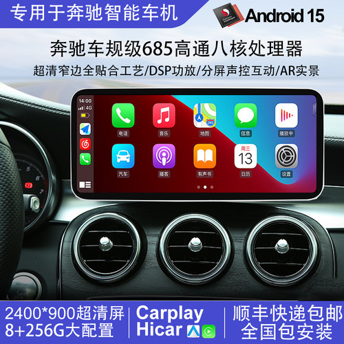 适用奔驰车规级深度优化智能车机