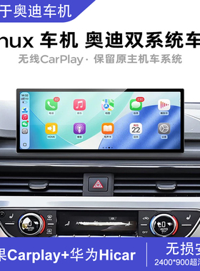 奥迪A3 A4 A4L A6L Q5 carplay安卓大屏一体机智能车机导航中控屏