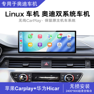 奥迪A3 A6L A4L carplay安卓大屏一体机智能车机导航中控屏