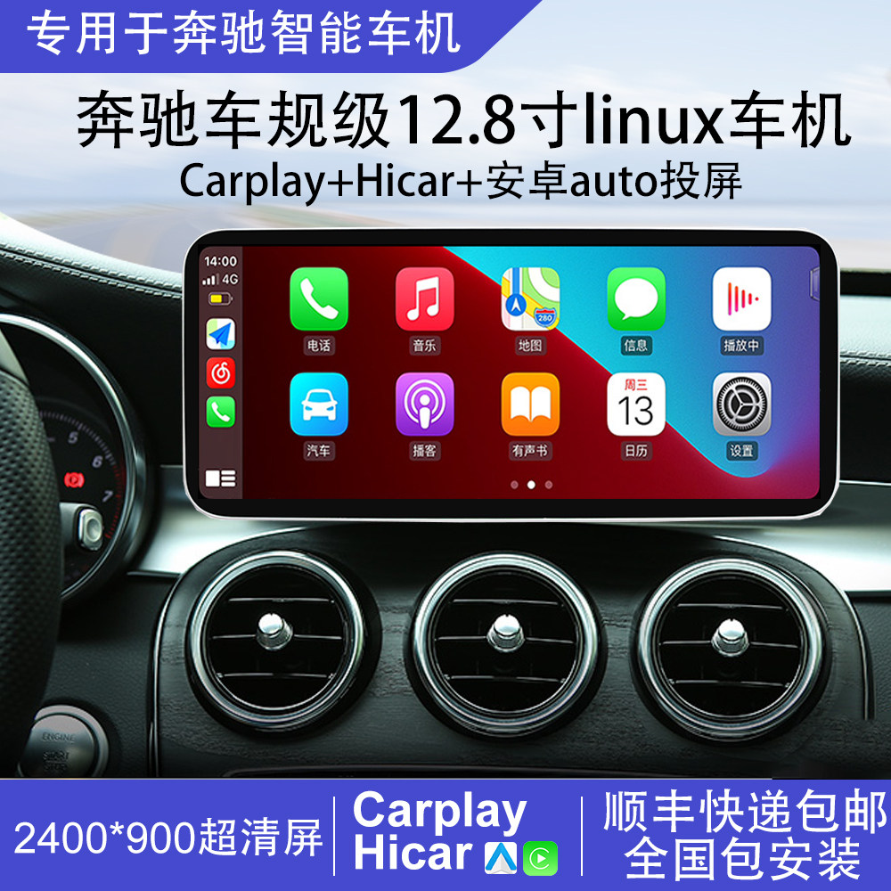 适用于奔驰C200L新V级GLC/A级GLA/CLA200大屏中控linux投屏车机