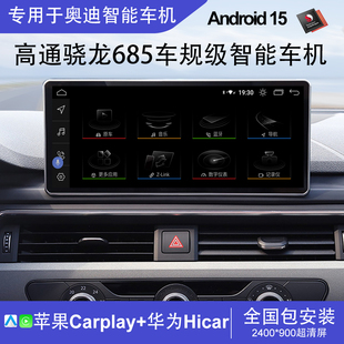 奥迪A3 A6L A4L carplay安卓大屏一体机智能车机导航中控屏