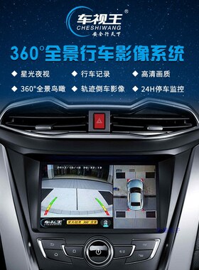 360度全景行车记录仪无缝高清夜视倒车影像监控泊车系统