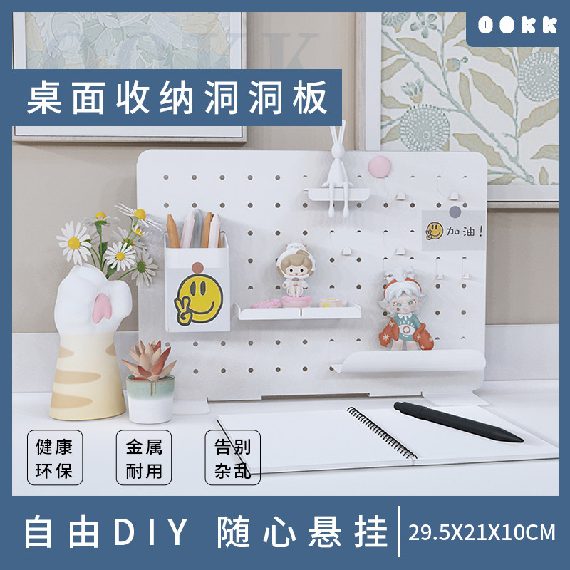 OOKK奶油风书桌桌面洞洞板置物架