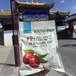 阿坝九寨沟松潘特产高原特产野酸枣印象阿坝枣缘酸甜野枣休闲