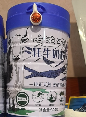 阿坝州九寨沟黄龙车销款麦瓦牧场牦牛奶粉一罐300克 正品保证包邮