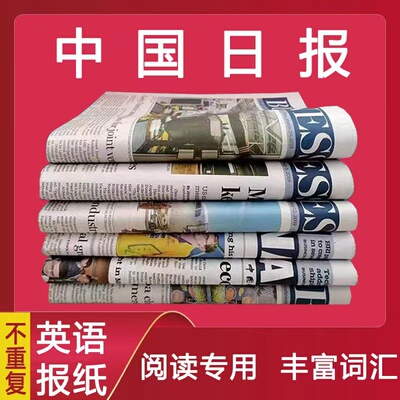 快速发货英文报纸China Daily中国日报 全新英文报刊不重复 包邮