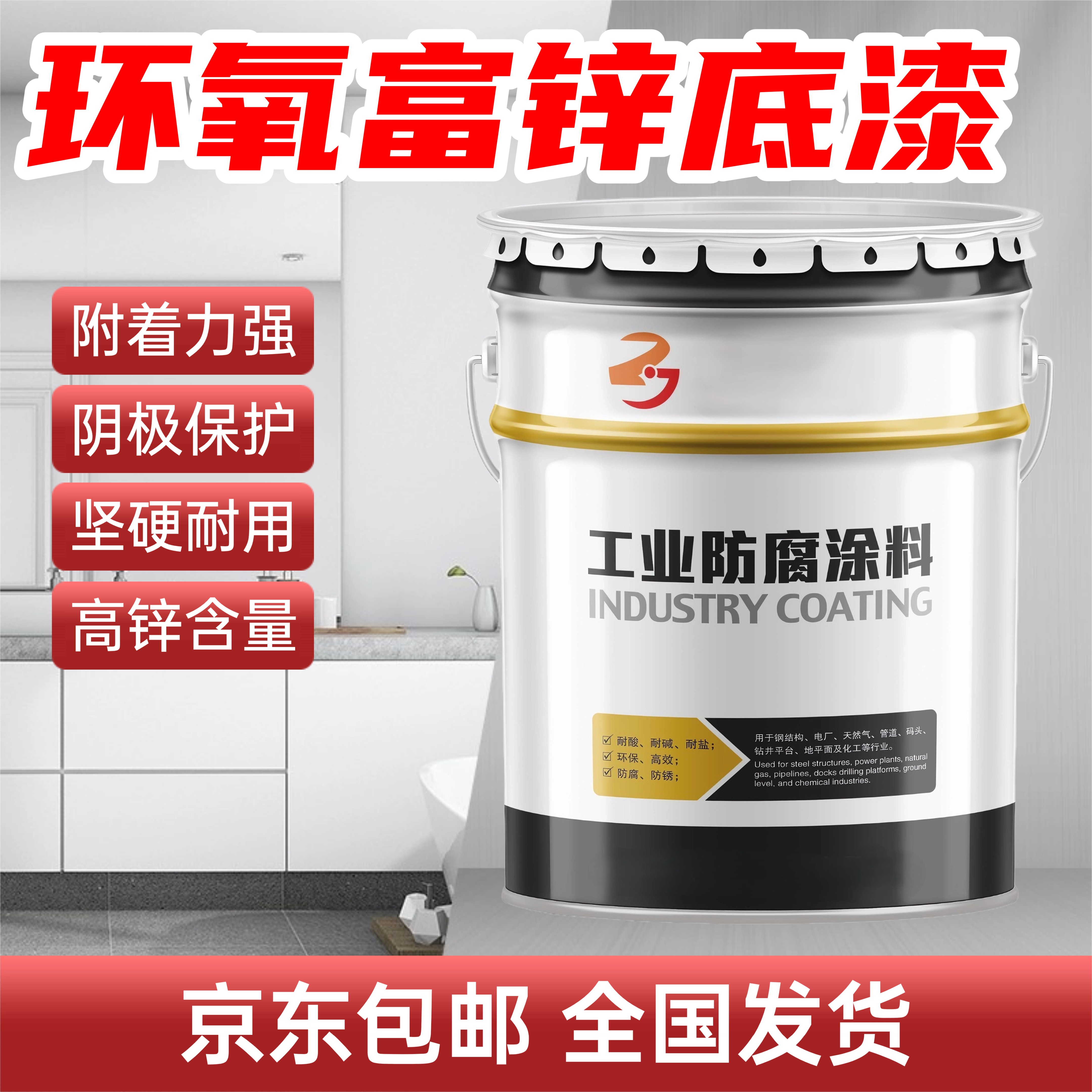 环氧富锌底漆钻井平台防锈防腐
