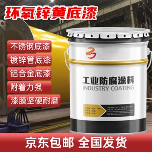 双组份环氧锌黄底漆环氧磷酸防锈漆镀锌管不锈钢铝合金专用底漆