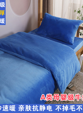 蓝色加厚牛奶绒学生宿舍三件套冬季双面法莱绒被罩床单0.9m上下铺
