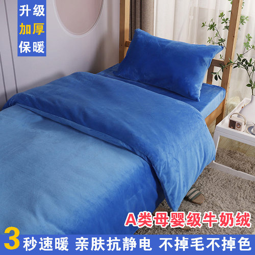 蓝色加厚牛奶绒学生宿舍三件套冬季双面法莱绒被罩床单0.9m上下铺