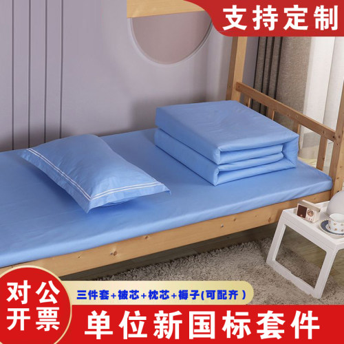 定制新标浅湖蓝色单位宿舍床上全棉三件套纯棉床单被套单人床被罩