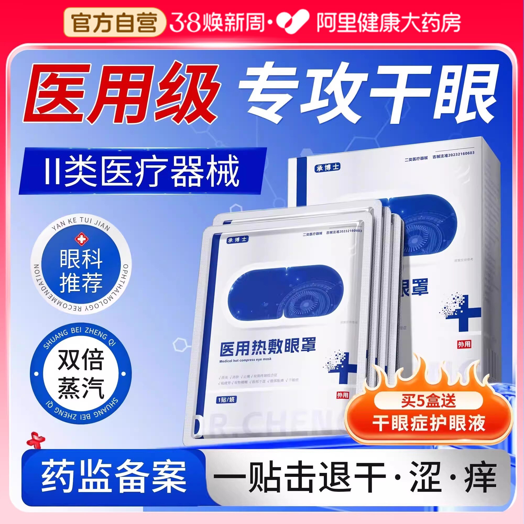 医用蒸汽眼罩热敷缓解疲劳干眼症加热治疗雾化睡眠护眼贴双倍专用 - 阿里健康大药房出品