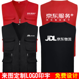 京东服务物流快递工作服马甲多口袋反光条透气劳务背心定制logo字