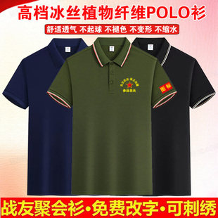 战友聚会短袖t恤定制纪念衫衣服纯棉冰丝POLO衫刺印logo字图