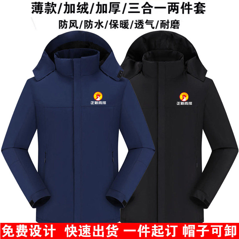正新鸡排加绒工作服冲锋衣定制字图片
