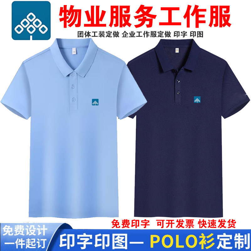 碧桂园物业工作服冰丝短袖定制字图片