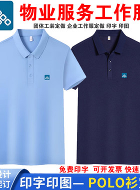 碧桂园物业工作服冰丝短袖定制字