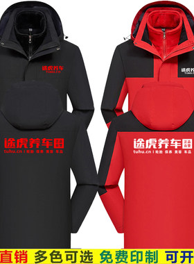 冬季途虎养车工作服加厚冲锋衣
