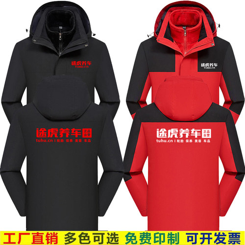 冬季途虎养车工作服加厚冲锋衣