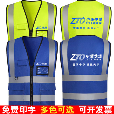 中通快递工作服反光条安全背心