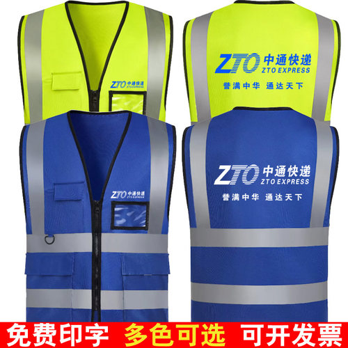 中通快递工作服反光条安全背心