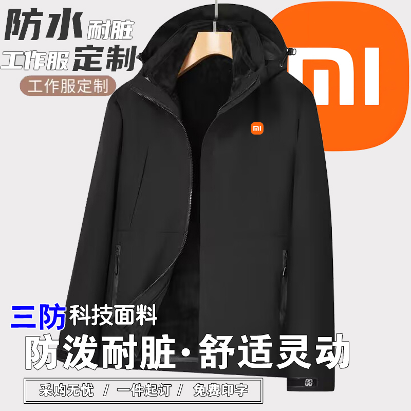 小米工作服秋冬季冲锋衣夹克外套