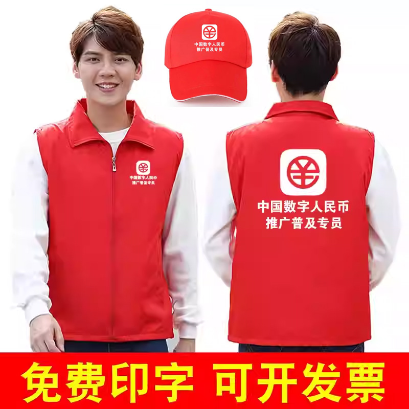 中国数字工作服人民币马甲定制印字logo志愿者广告推广衣服文化衫