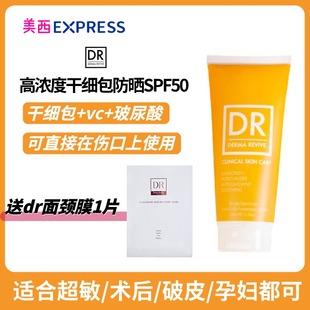 术后修复孕妇 英国dr DermaRevive干细包vc玻尿酸防晒霜100ml