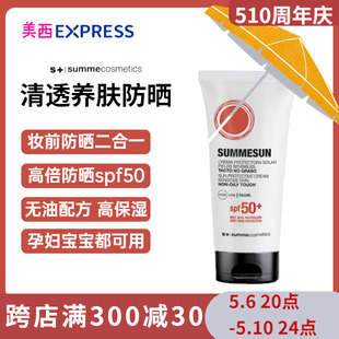 西班牙S 养肤无油空气感 SUMMECOSMETICS清透修护防晒妆前乳SPF50