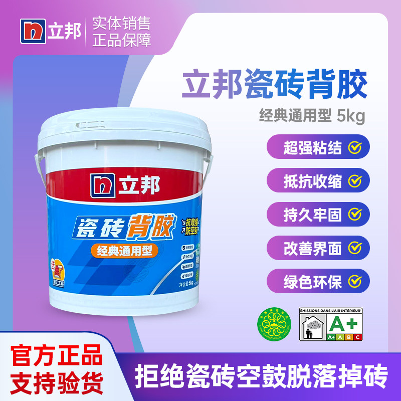 立邦高粘抗震强力瓷砖背涂胶玻化砖背胶粘接墙地砖粘合剂大砖上墙