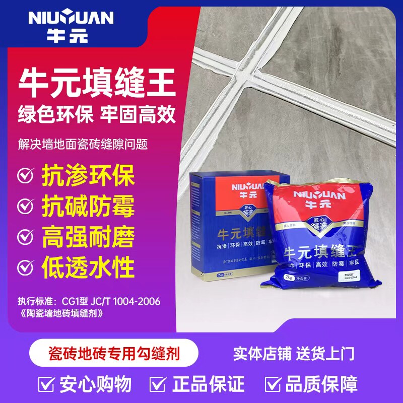 牛元填缝剂瓷砖地砖专用防水防霉图片