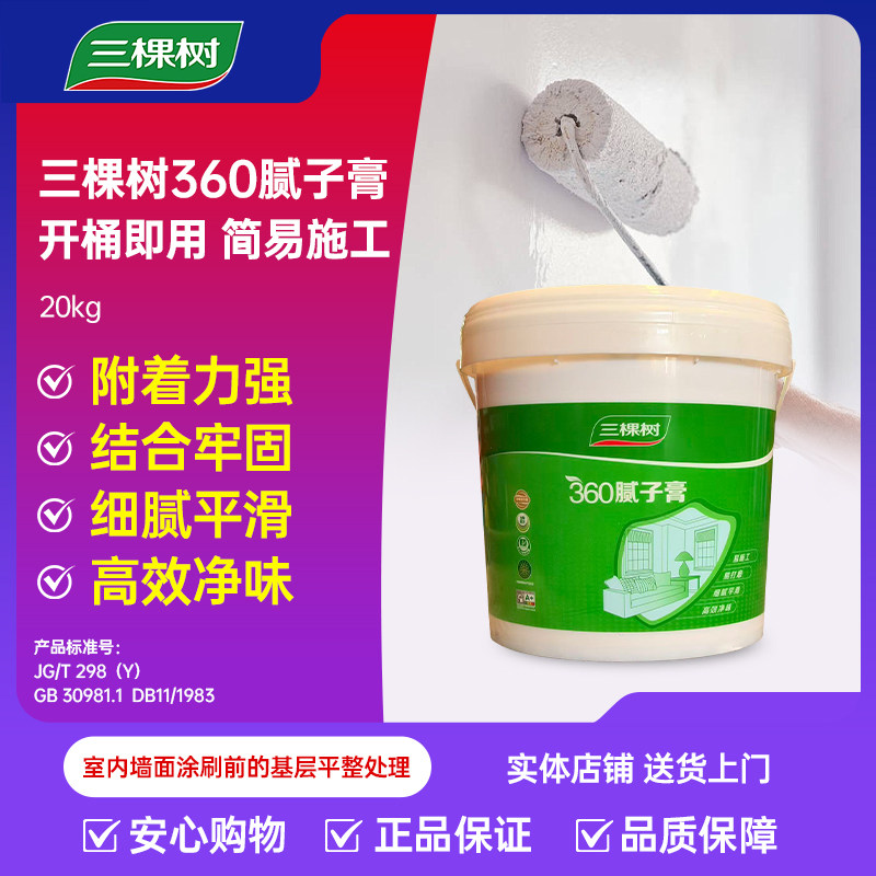 三棵树腻子膏室内墙面墙体脱落翻新修复裂缝钉眼修补膏补墙膏20kg