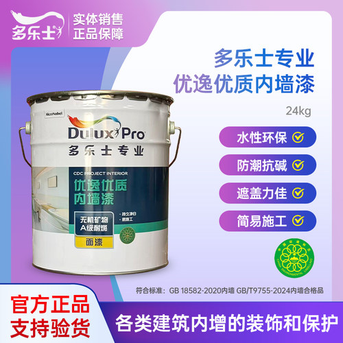 多乐士漆净味易遮盖内墙乳胶漆