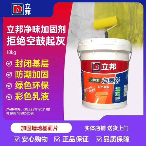 立邦净味彩色加固剂基层牢固