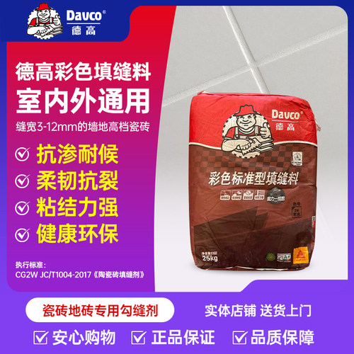 德高彩色填缝料防水耐候勾缝剂