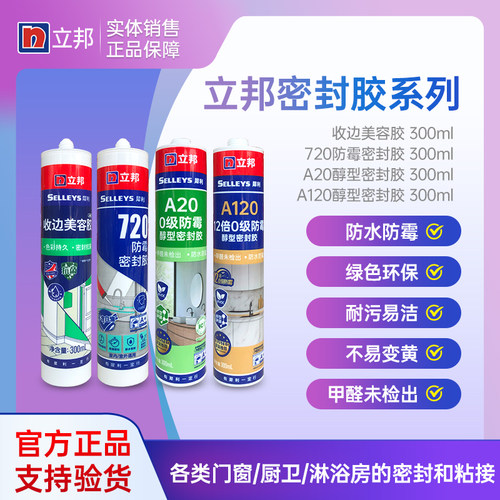立邦玻璃胶防霉防水密封胶