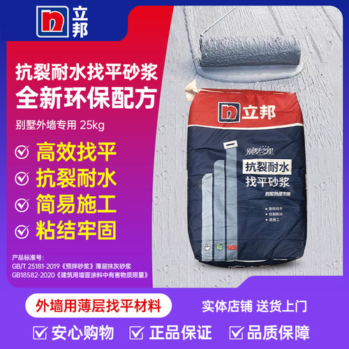 立邦外墙抗裂耐水找平砂浆
