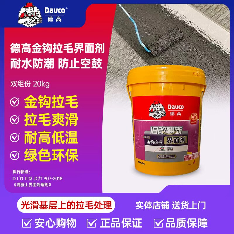 厨卫老墙翻新专用德高界面剂图片