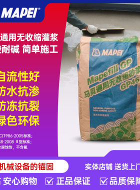 MAPEI马贝通用无收缩灌浆耐酸耐碱防水抗渗绿色环保25KG