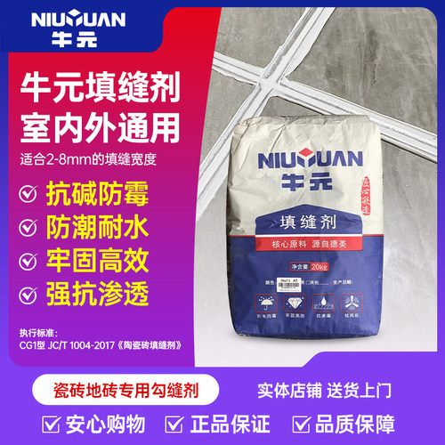 牛元填缝剂瓷砖地砖专用
