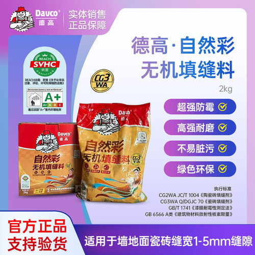 德高水泥基填缝剂防水防霉CG3WA