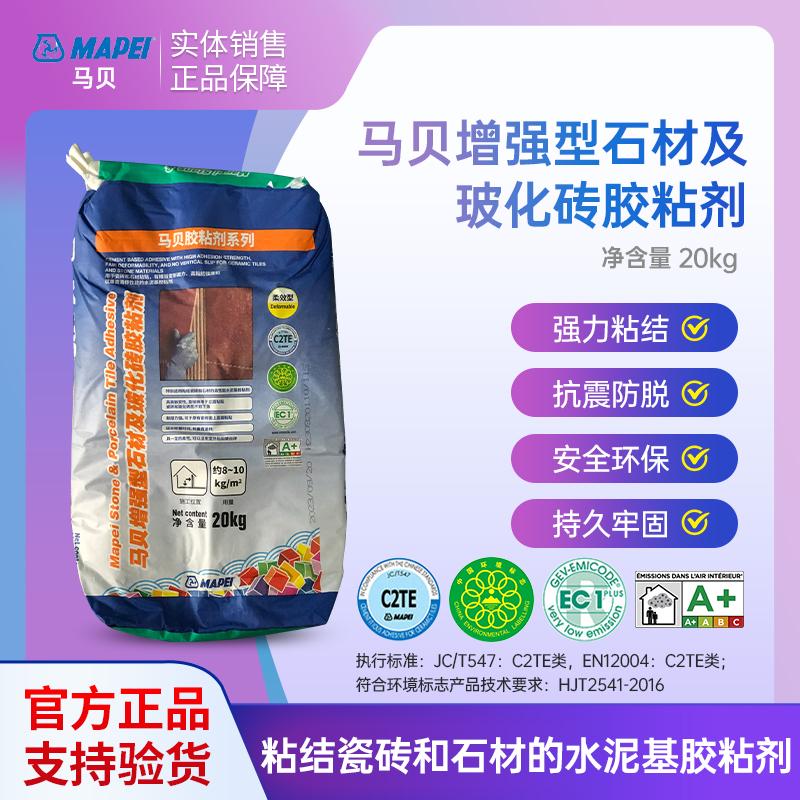 马贝胶粘剂柔效型大砖上墙