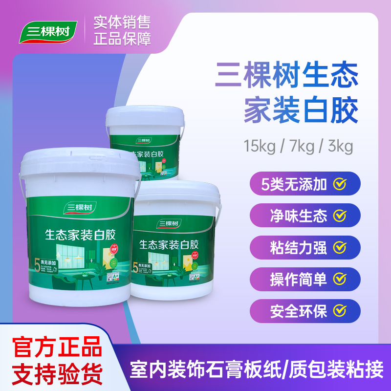 三棵树白乳胶手工DIY强力木工胶