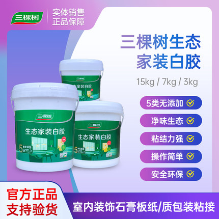 三棵树木工胶生态白胶白乳胶健康家居生态环保木头DIY专用高粘胶