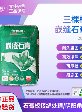 三棵树嵌缝膏强力快干抗裂拉法基墙面石膏板吊顶裂缝修补接缝王