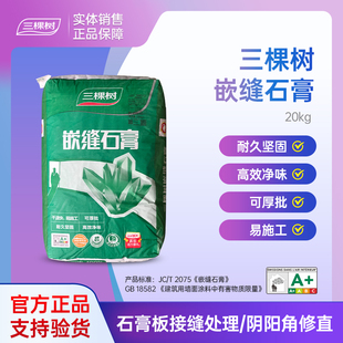 三棵树嵌缝膏强力快干抗裂拉法基墙面石膏板吊顶裂缝修补接缝王