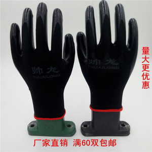 帅龙丁腈手套倍耐舒正品耐磨浸胶浸塑挂胶尼龙涂胶手套60双包邮